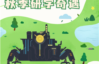 秋季研学奇遇！“垃圾怪”带你探索环保世界