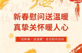 以坚守护山河青绿|以温情聚海诺尔同心